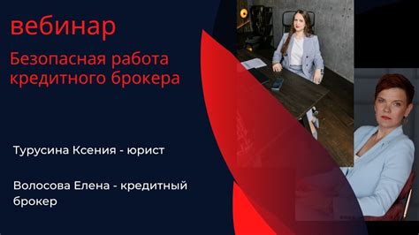 Что включает в себя работа кредитного брокера?