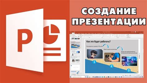 Что включает создание презентации?