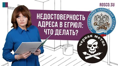 Что влияет на недостоверность учредителя?