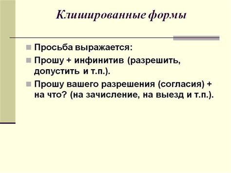 Что влияет на образование клишированных конструкций?