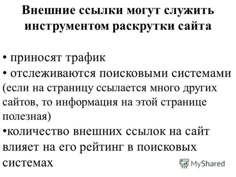 Что влияет на признание сайта поисковыми системами?