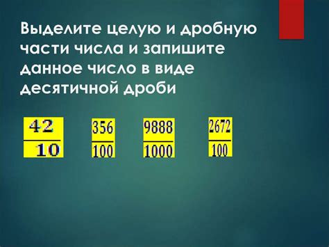 Что влияет на точность значения десятичной части числа?