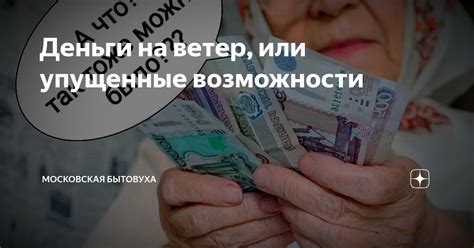 Что влияет на упущенные возможности при кассе?