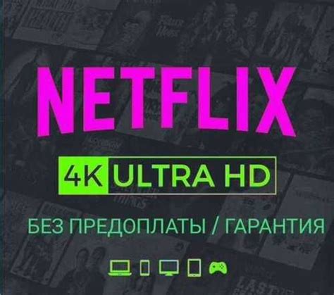 Что входит в комплект Нетфликс премиум