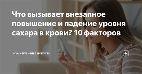 Что вызывает колебания уровня сахара в организме?