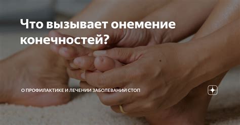 Что вызывает онемение всей ноги?