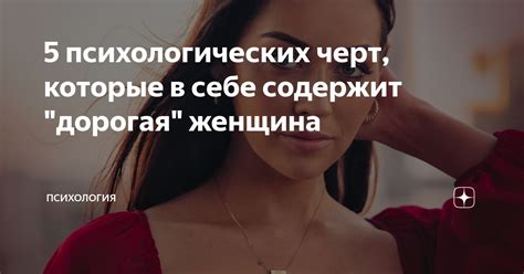 Что в себе содержит настоящая женщина?