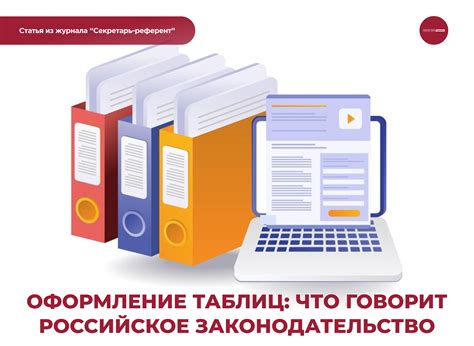 Что говорит российское законодательство