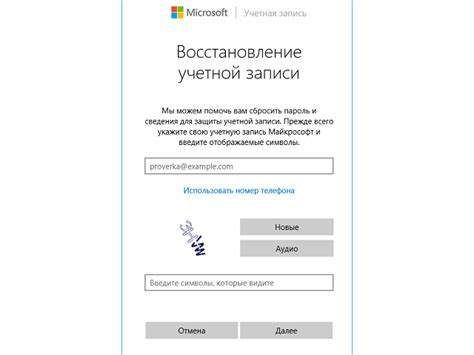 Что дает код сброса пароля Microsoft?