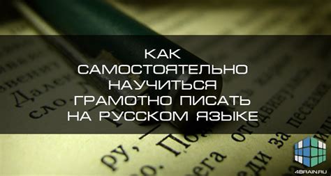 Что дает писать на русском языке?