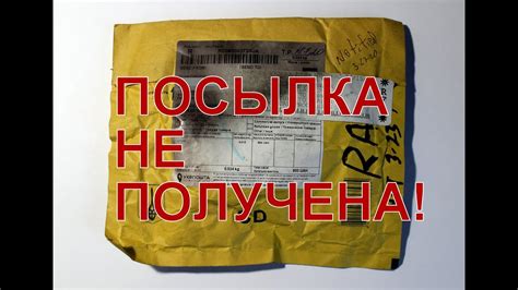 Что делать, если адресат не найден по указанному адресу?