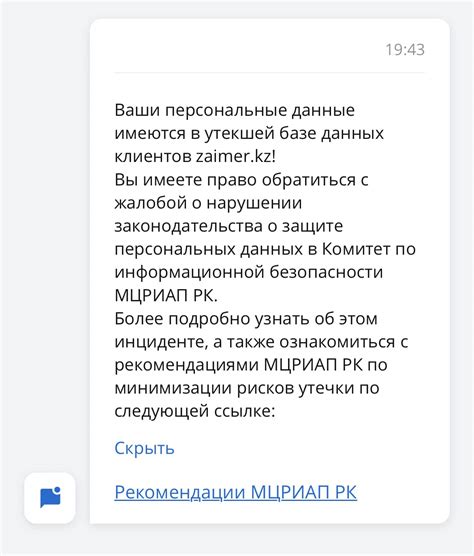 Что делать, если вам пришло уведомление об оказанной услуге?