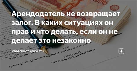 Что делать, если владелец не возвращает залоговую сумму