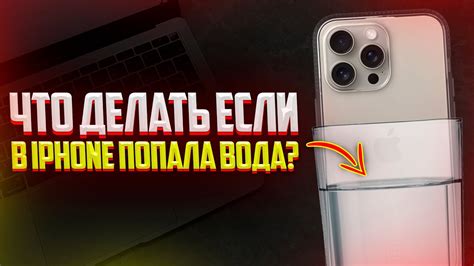 Что делать, если вода попала в разъем lightning iPhone?