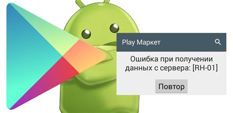 Что делать, если возникла ошибка при получении данных сервера Play Market?