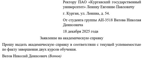 Что делать, если выдали неверную академическую справку?