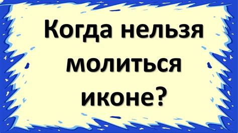 Что делать, если вы нашли икону на улице