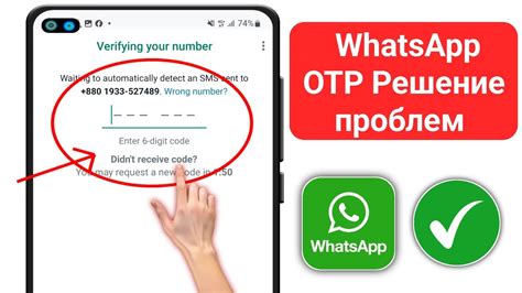 Что делать, если в WhatsApp пришел код подтверждения?