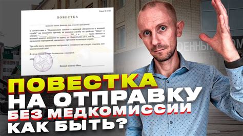 Что делать, если есть проблемы на призывной медицинской комиссии?