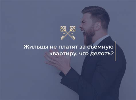 Что делать, если залог за съемную квартиру не вернули?