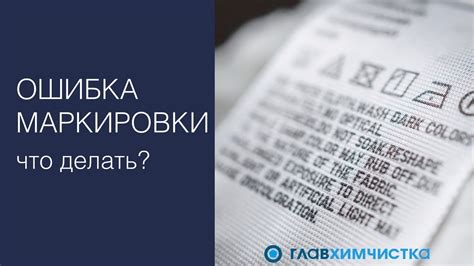 Что делать, если маркировка размера не соответствует действительности?