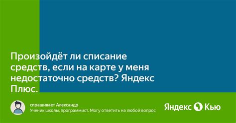 Что делать, если на карте недостаточно средств?