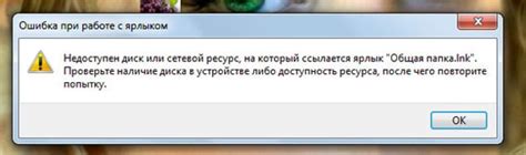 Что делать, если недоступен диск или сетевой ресурс?