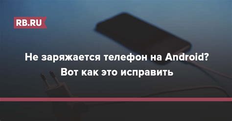 Что делать, если не заряжается телефон Android