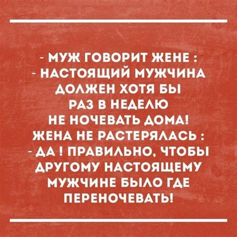 Что делать, если не ночевал дома? Советы для разговора с женой