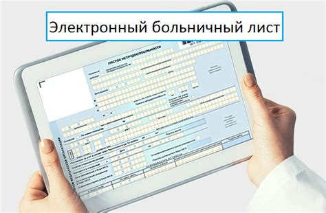 Что делать, если не получили электронный больничный лист?
