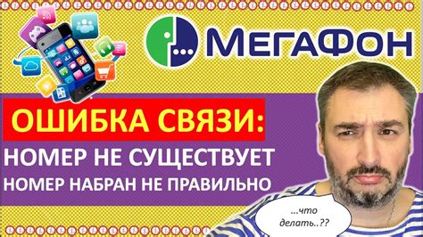 Что делать, если номер не существует при перезвоне?