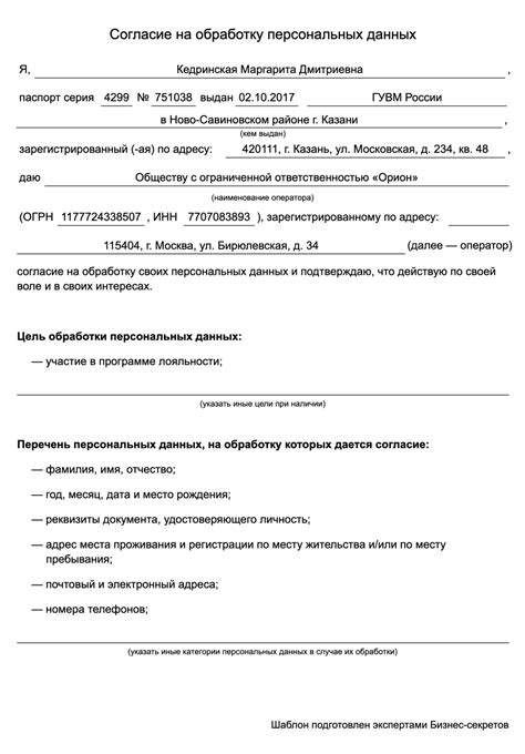 Что делать, если отсутствует согласие на обработку персональных данных?