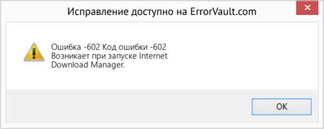 Что делать, если ошибка 602 повторяется?