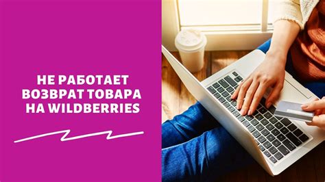 Что делать, если приложение Wildberries не обновляется?