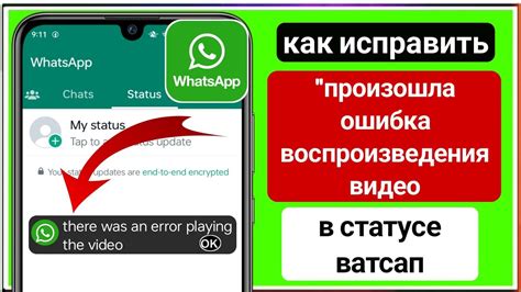 Что делать, если произошла ошибка при воспроизведении видео