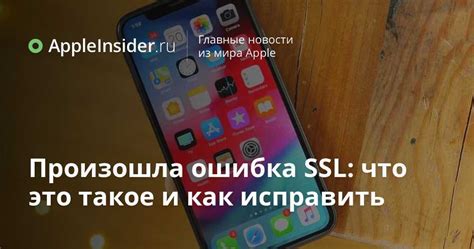 Что делать, если произошла ошибка SSL?