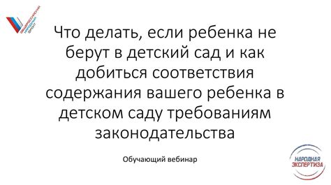 Что делать, если ребенка не берут в детский сад?