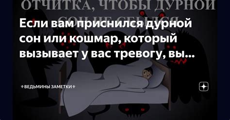 Что делать, если сон вызывает тревогу