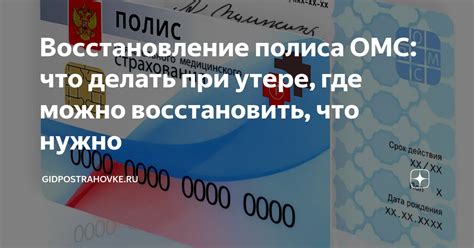 Что делать, если стал недействительным полис ОМС?