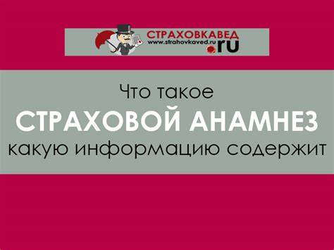 Что делать, если страховой анамнез не работает?