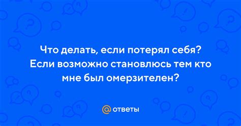 Что делать, если я сам становлюсь хмырем?