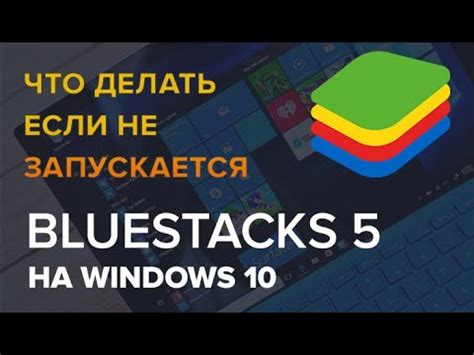 Что делать, если BlueStacks не загружается