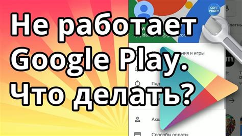 Что делать, если Google Play не работает на Samsung?