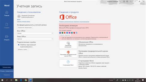 Что делать, если Microsoft Word не был активирован?