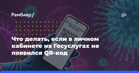 Что делать, если QR код не появился?