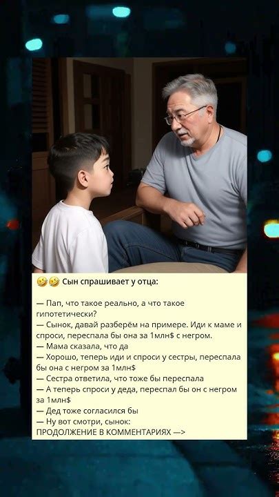 Что делать, когда сын спрашивает у отца?