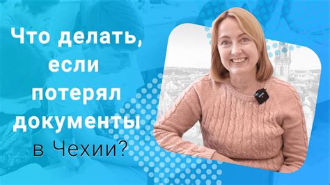 Что делать в случае утери