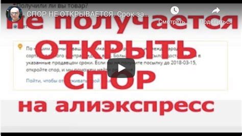 Что делать после открытия спора?