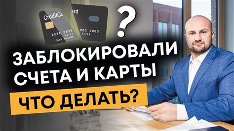 Что делать при блокировке карты Белинвестбанка: шаги и рекомендации