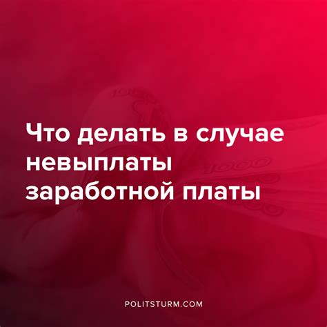 Что делать при невыплате командировочных?